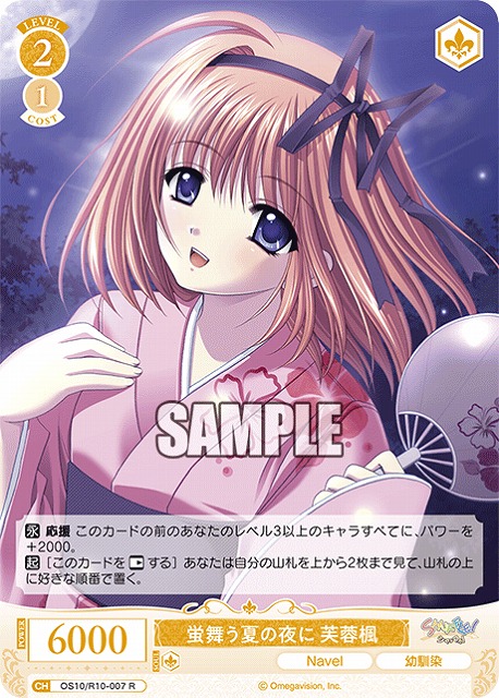 蛍舞う夏の夜に 芙蓉楓 【OS10/R10-007R】